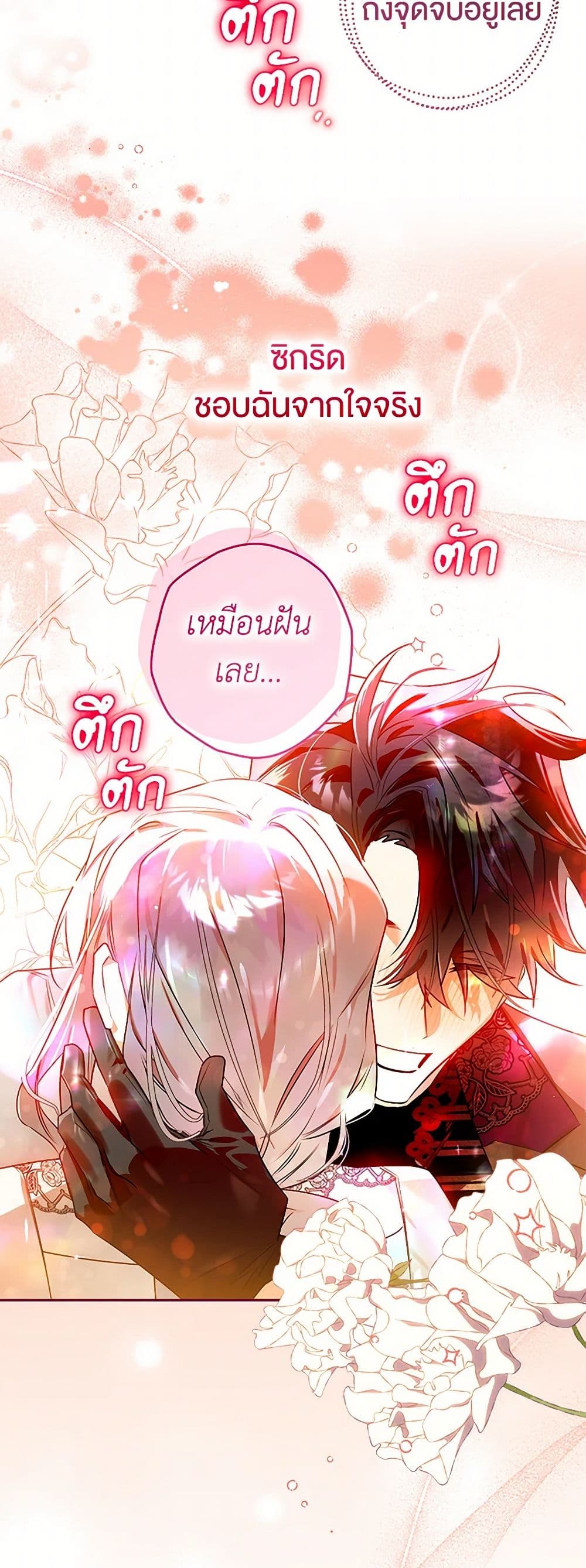 อ่านการ์ตูน Sigrid 106 ภาพที่ 24