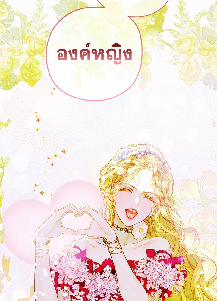 อ่านการ์ตูน My Mother Gets Married Again 5 ภาพที่ 73