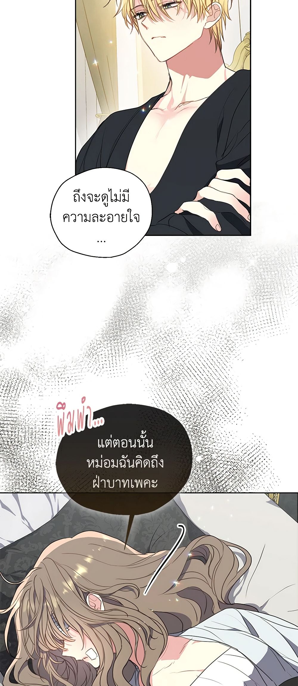 อ่านการ์ตูน Your Majesty, Please Spare Me This Time 121 ภาพที่ 12