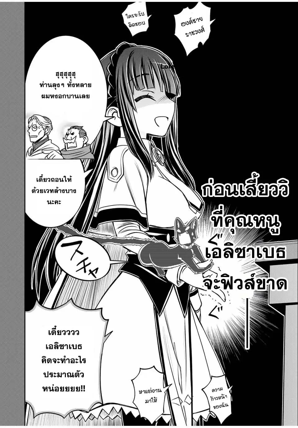 อ่านการ์ตูน Nengan no Akuyaku Reijou (Last Boss) no Karada wo Teniiretazo! 18 ภาพที่ 2