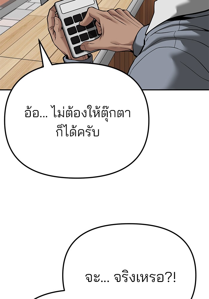 อ่านการ์ตูน The Bully In-Charge 90 ภาพที่ 43