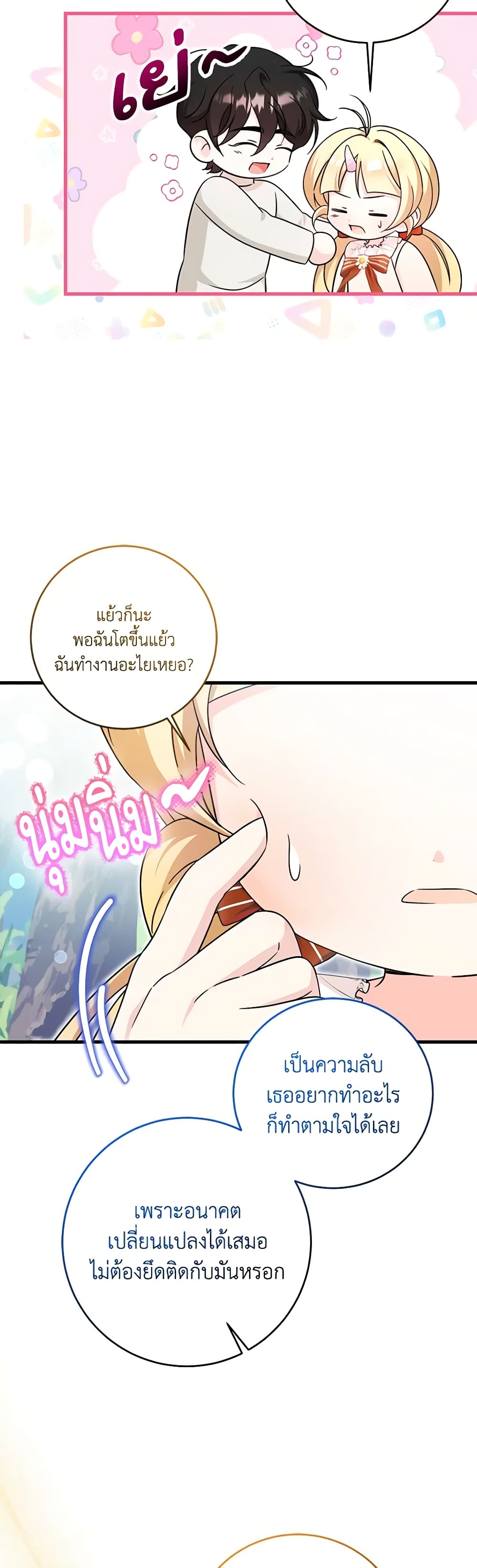 อ่านการ์ตูน Baby Pharmacist Princess 55 ภาพที่ 40