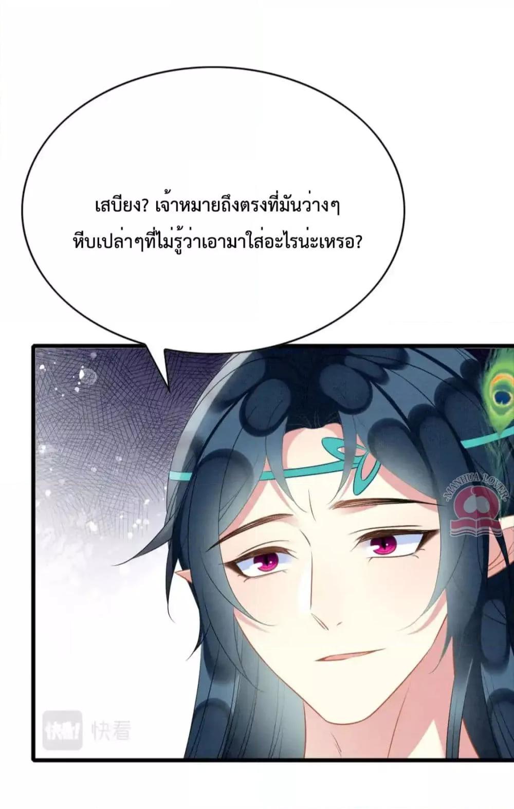 อ่านการ์ตูน Help! The Snake Husband Loves Me So Much! 44 ภาพที่ 8