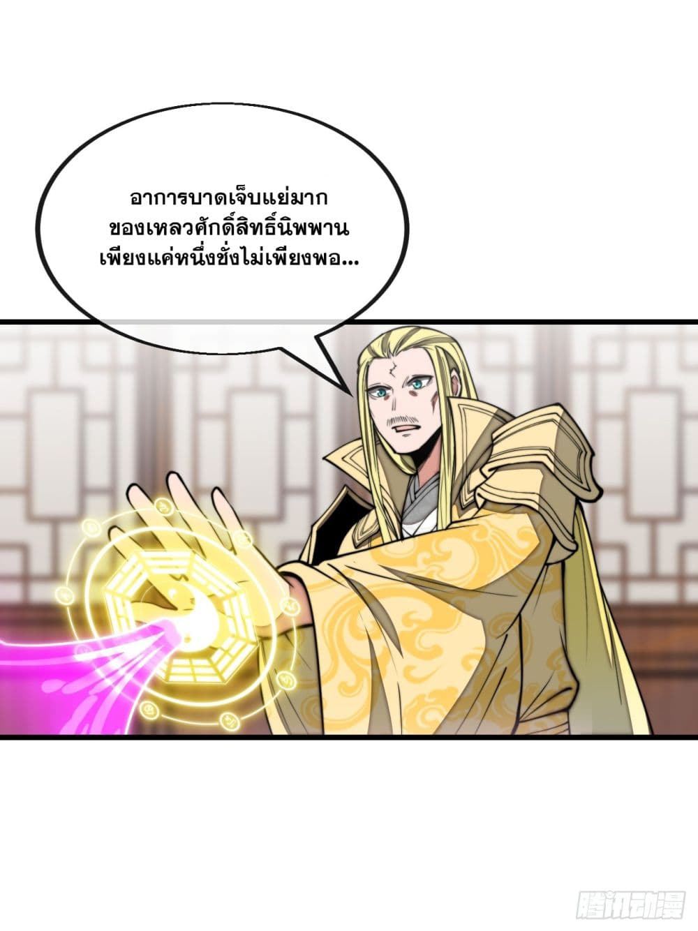 อ่านการ์ตูน I’m Really Not the Son of Luck 122 ภาพที่ 6