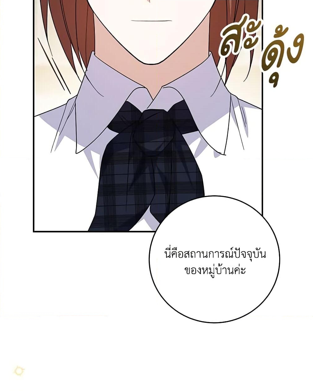 อ่านการ์ตูน Please Support My Revenge 66 ภาพที่ 19