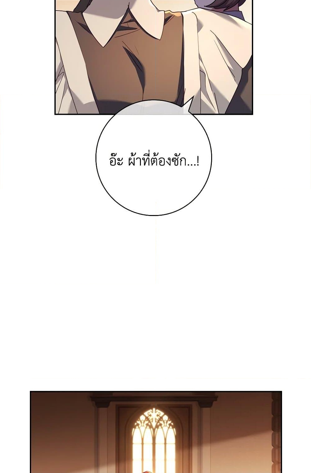 อ่านการ์ตูน The Princess in the Attic 66 ภาพที่ 44