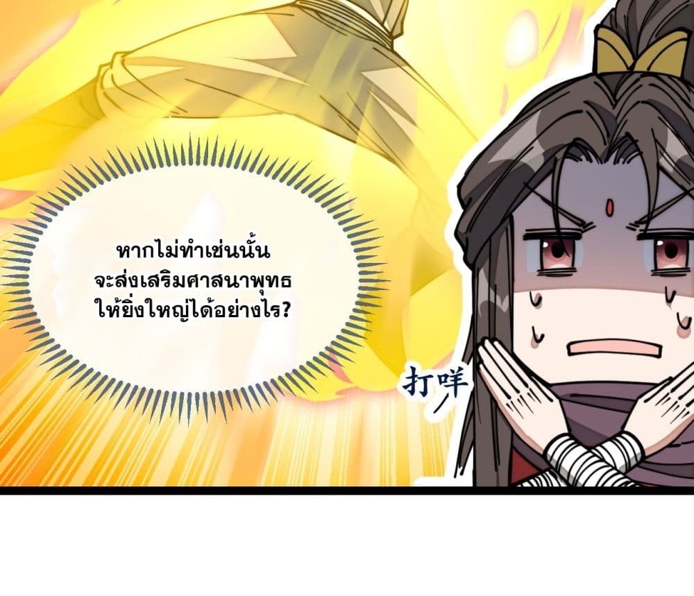 อ่านการ์ตูน I’m Really Not the Son of Luck 119 ภาพที่ 16