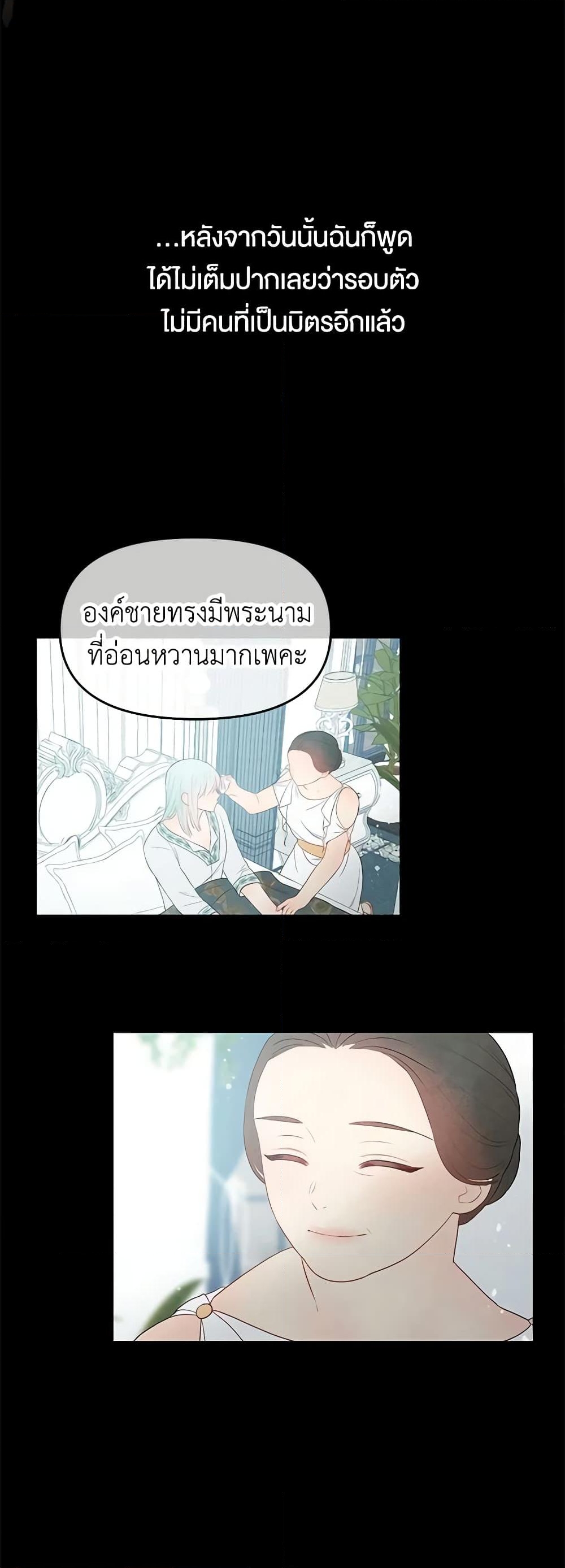 อ่านการ์ตูน Don’t Concern Yourself With That Book 16 ภาพที่ 52