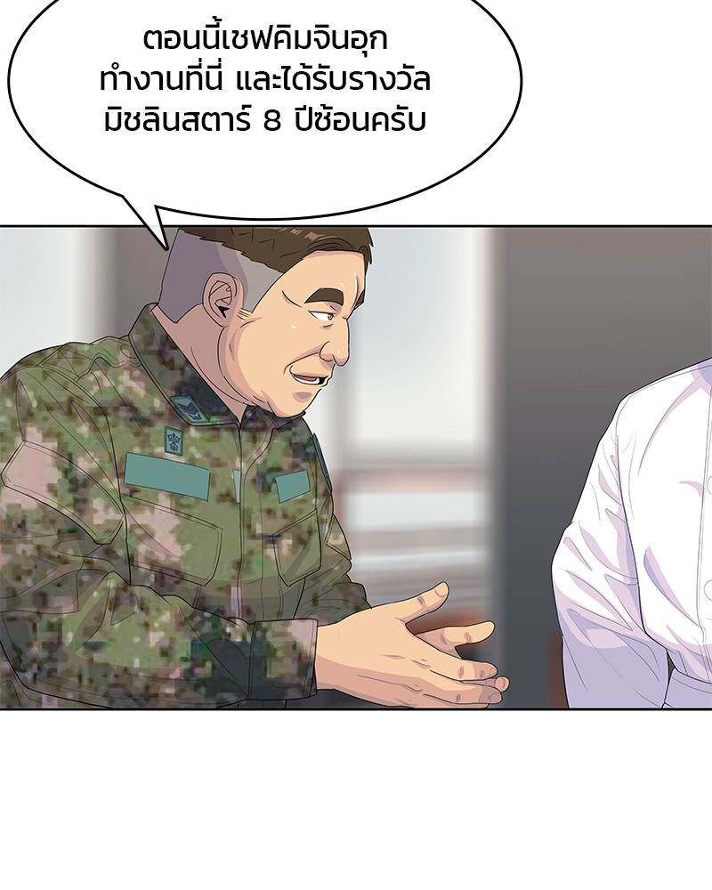 อ่านการ์ตูน Kitchen Soldier 161 ภาพที่ 44