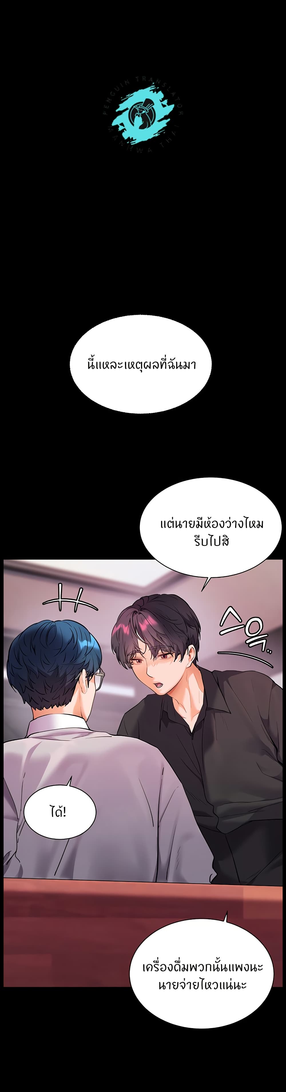 อ่านการ์ตูน Teacher’s Efforts 26 ภาพที่ 13