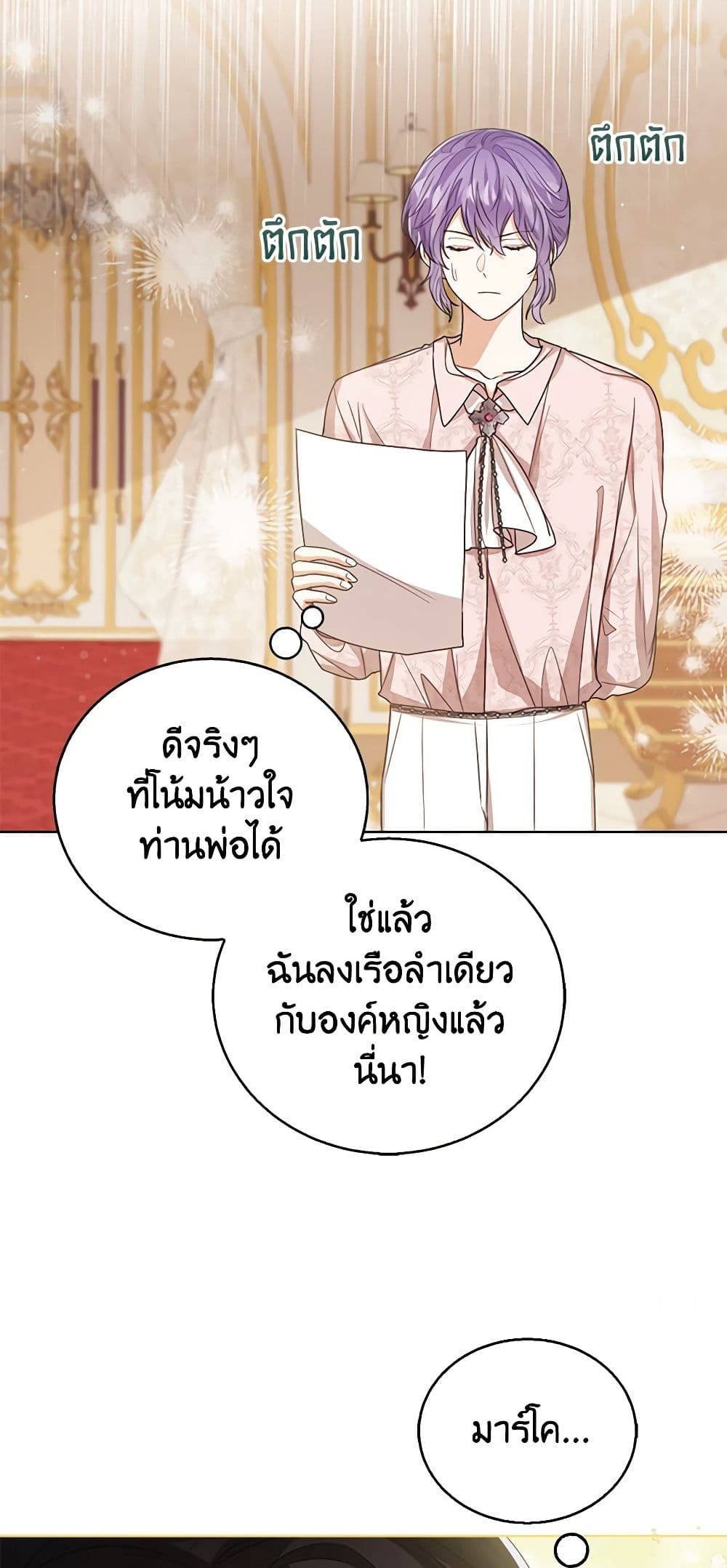 อ่านการ์ตูน Baby Princess Through the Status Window 59 ภาพที่ 24