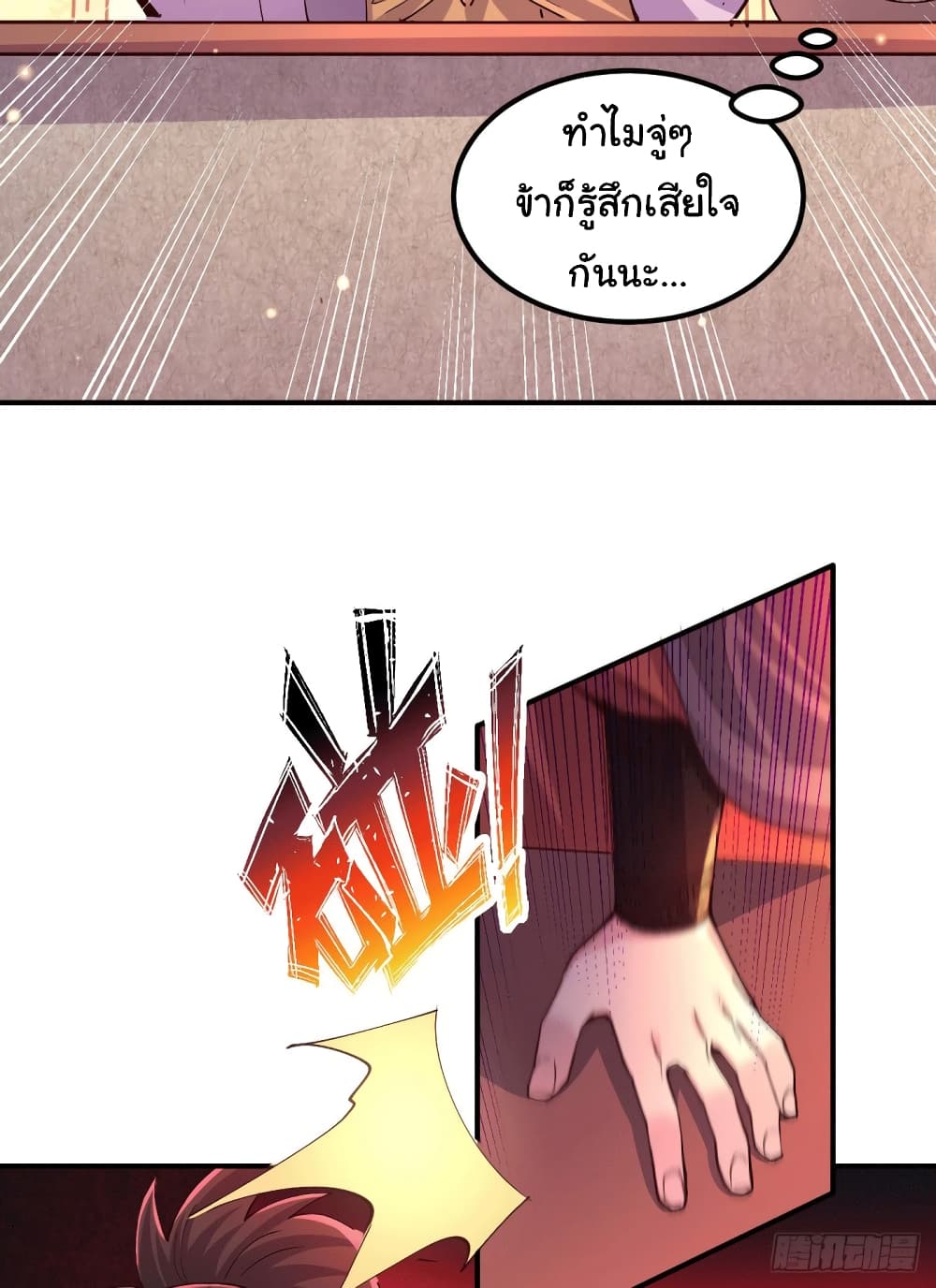 อ่านการ์ตูน Immortal Husband on The Earth 119 ภาพที่ 34