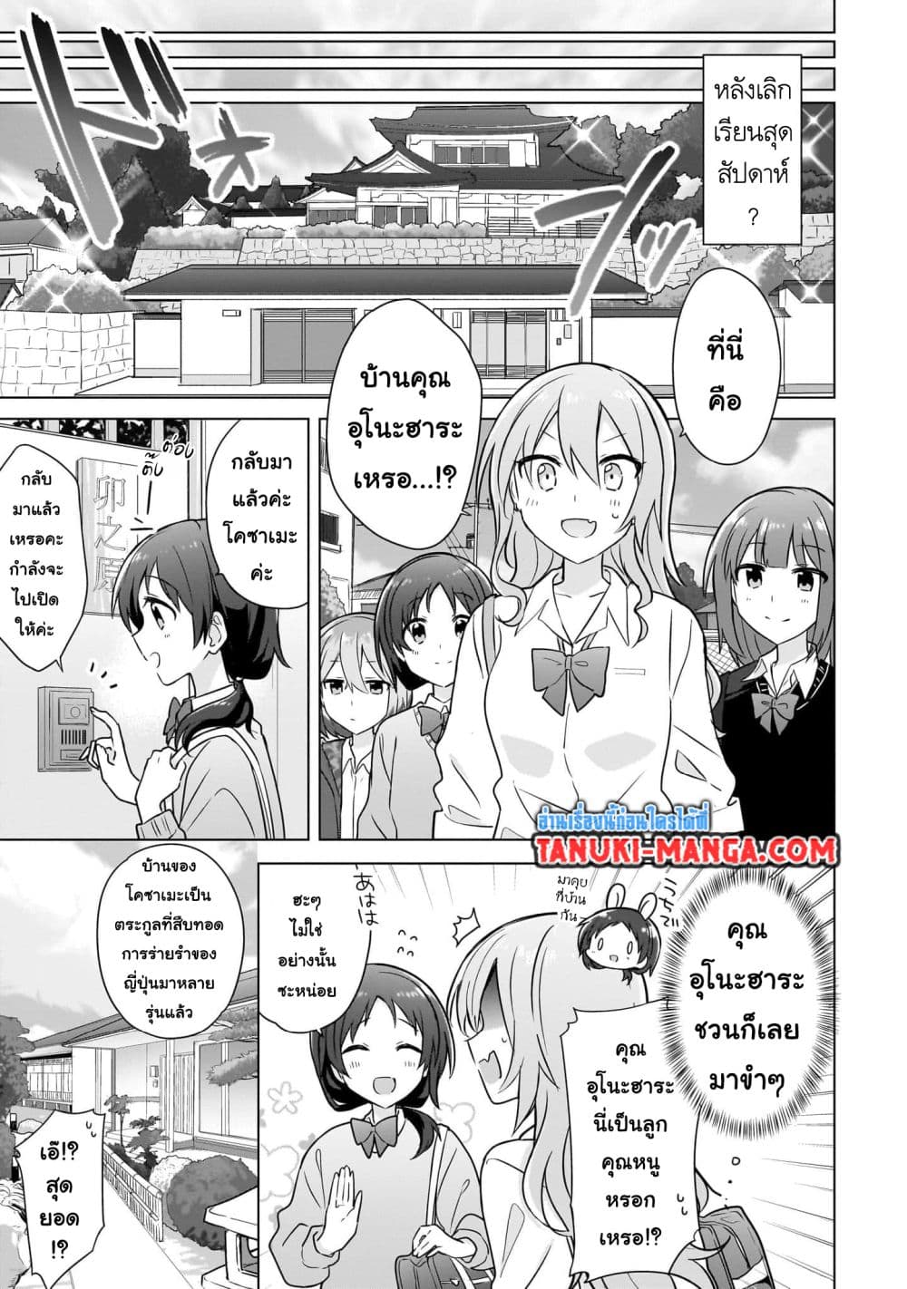 อ่านการ์ตูน Do Shitara Osananajimi No Kanojo 6 ภาพที่ 7