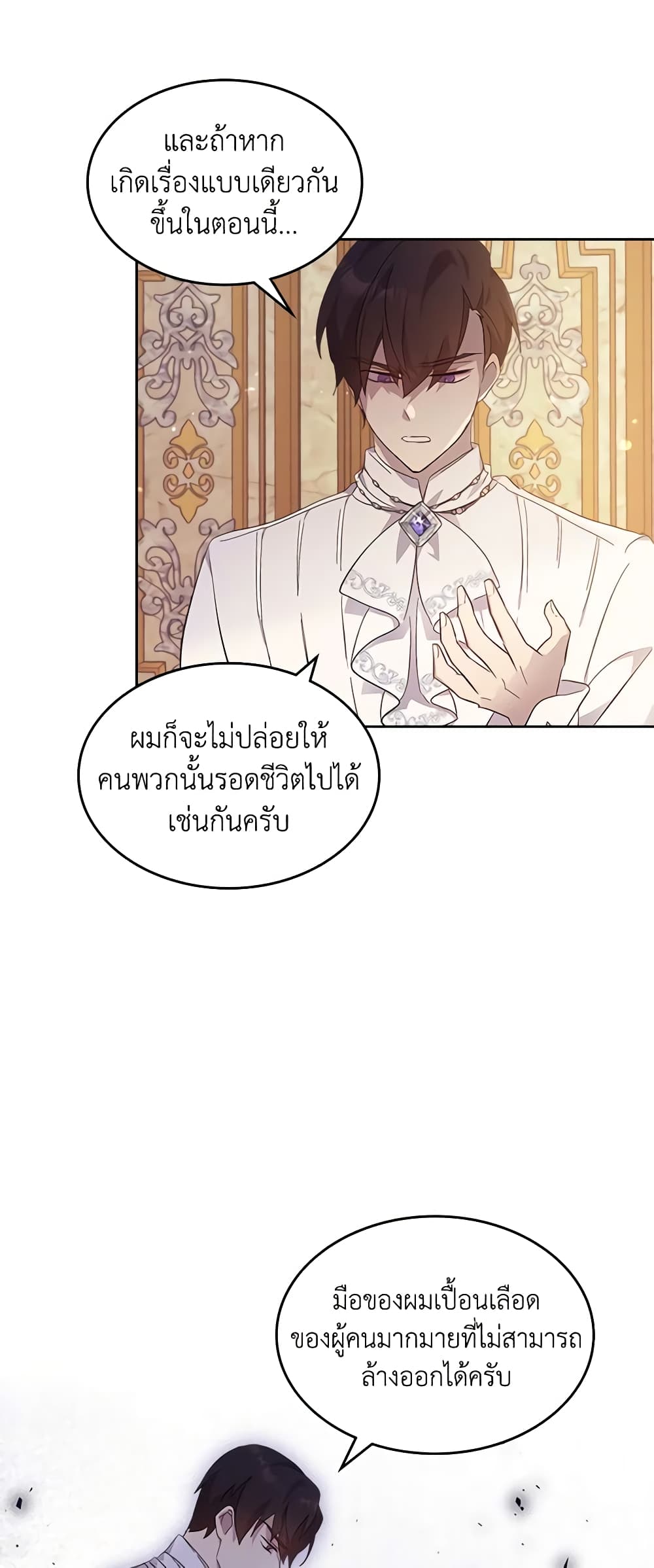 อ่านการ์ตูน I Accidentally Saved the Male Lead’s Brother 55 ภาพที่ 30