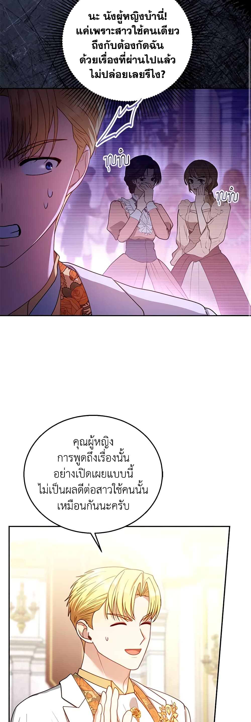 อ่านการ์ตูน I Am Trying To Divorce My Villain Husband, But We Have A Child Series 68 ภาพที่ 24