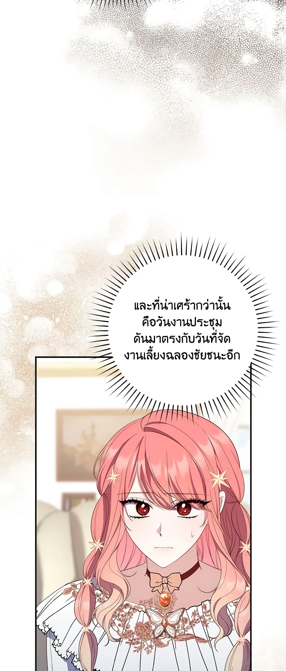 อ่านการ์ตูน Fortune-Telling Lady 8 ภาพที่ 28