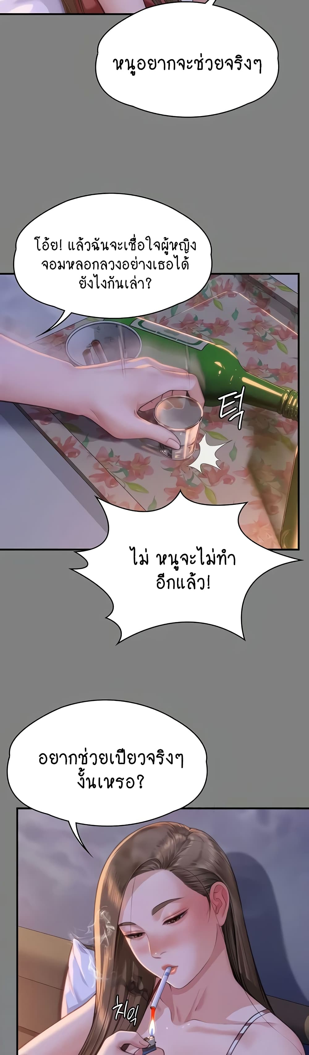 อ่านการ์ตูน Queen Bee 329 ภาพที่ 9