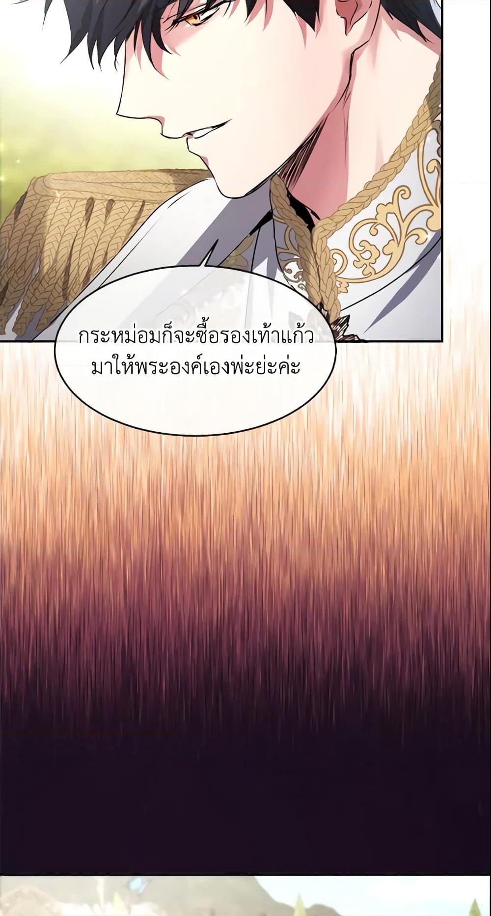 อ่านการ์ตูน Crazy Princess Renia 6 ภาพที่ 31