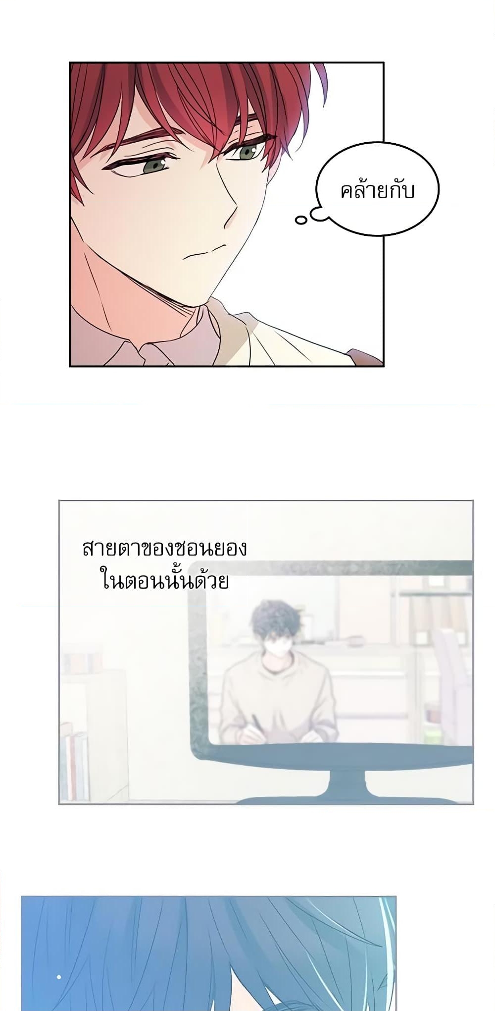 อ่านการ์ตูน My Life as an Internet Novel 70 ภาพที่ 30