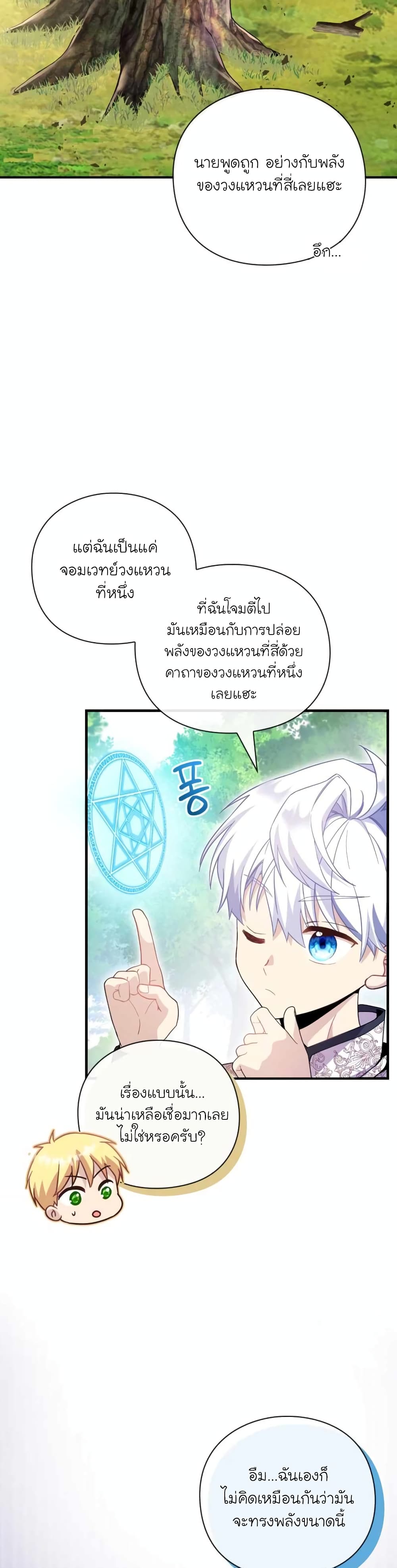 อ่านการ์ตูน The Magic Genius of the Marquis 8 ภาพที่ 23