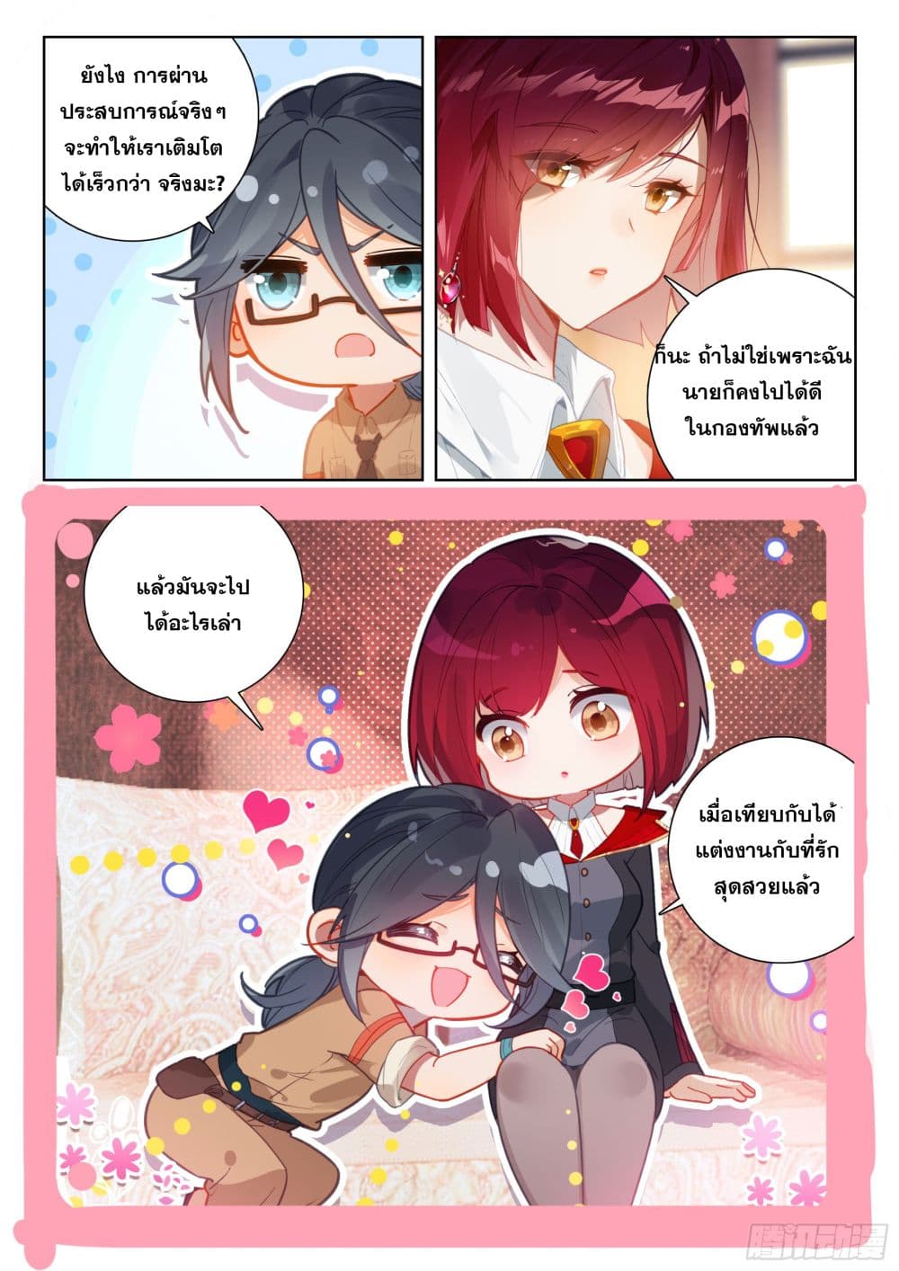 อ่านการ์ตูน Douluo Dalu IV 403 ภาพที่ 16