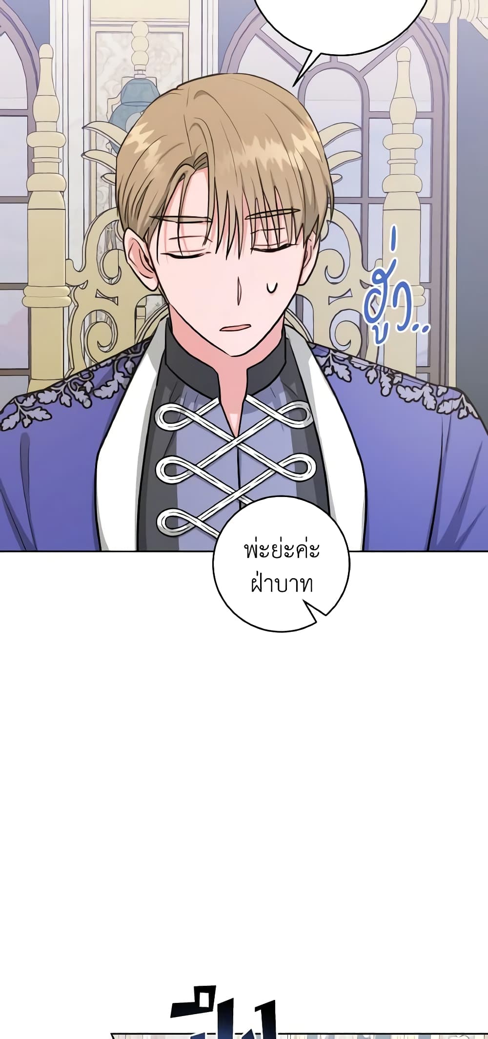 อ่านการ์ตูน The Northern Duke Needs A Warm Hug 33 ภาพที่ 8