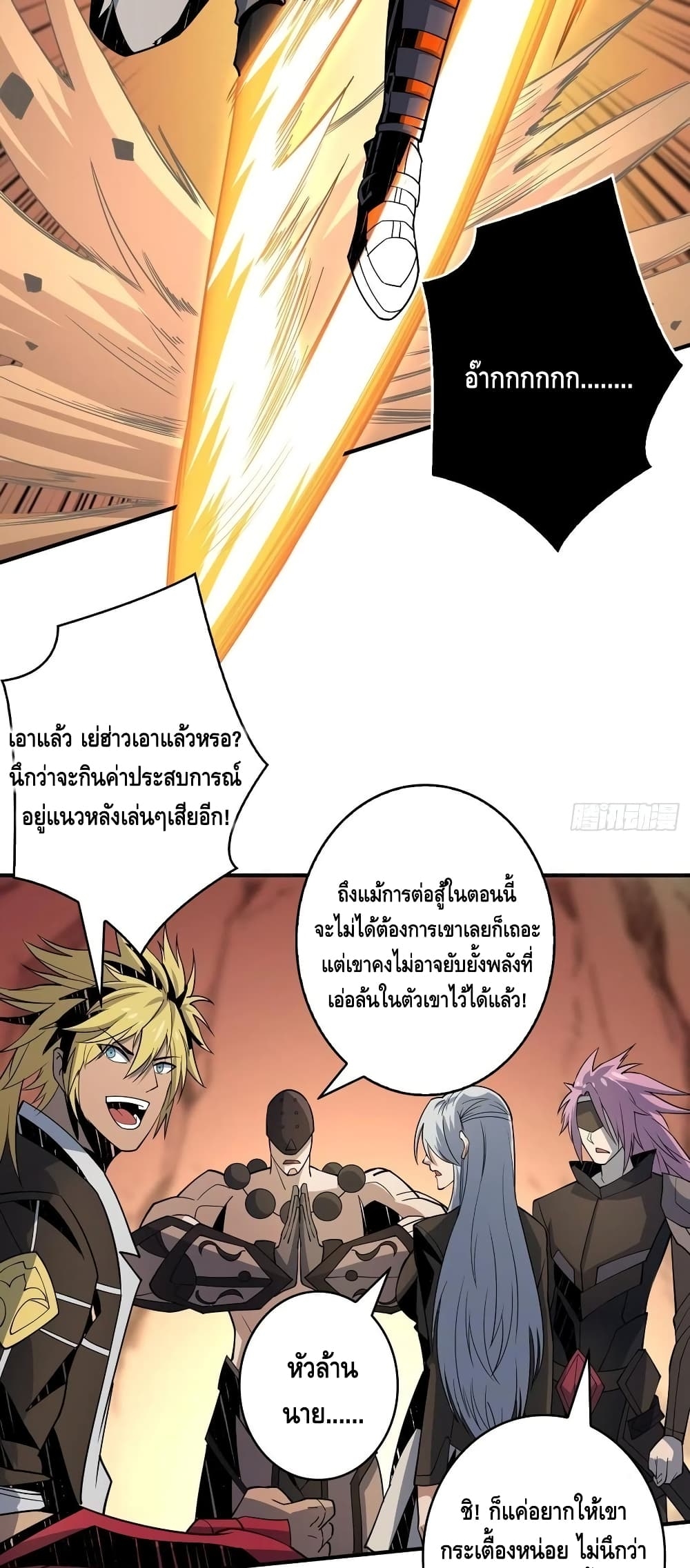 อ่านการ์ตูน King Account at the Start 149 ภาพที่ 9