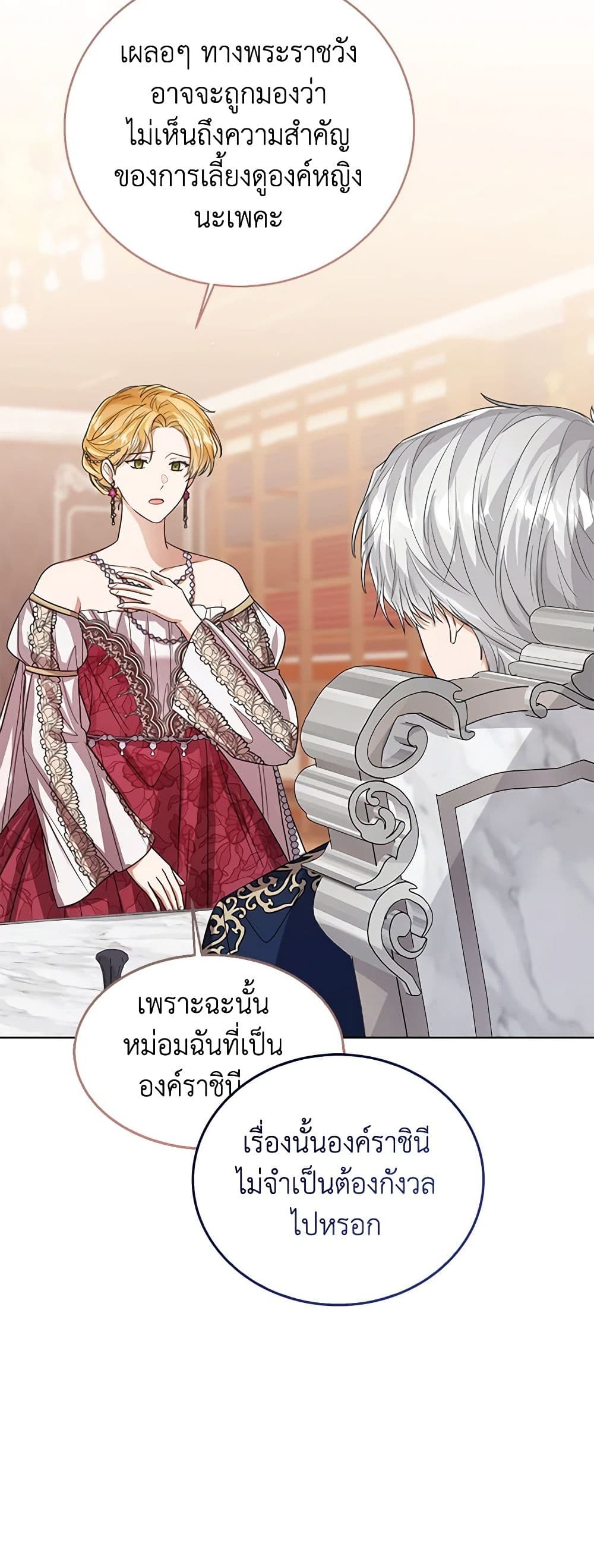 อ่านการ์ตูน Baby Princess Through the Status Window 61 ภาพที่ 25