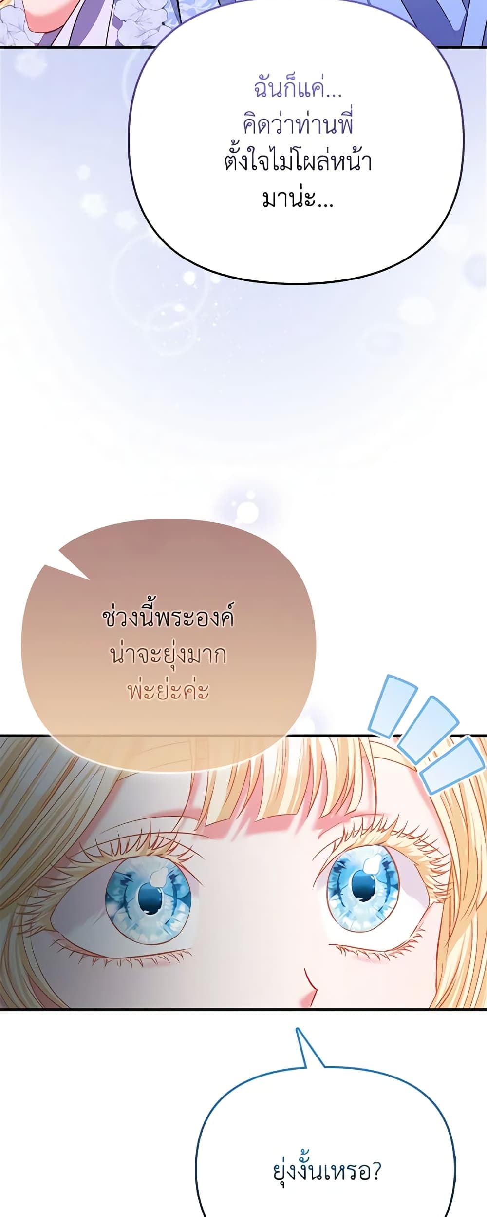 อ่านการ์ตูน I’m the Princess of All 39 ภาพที่ 15