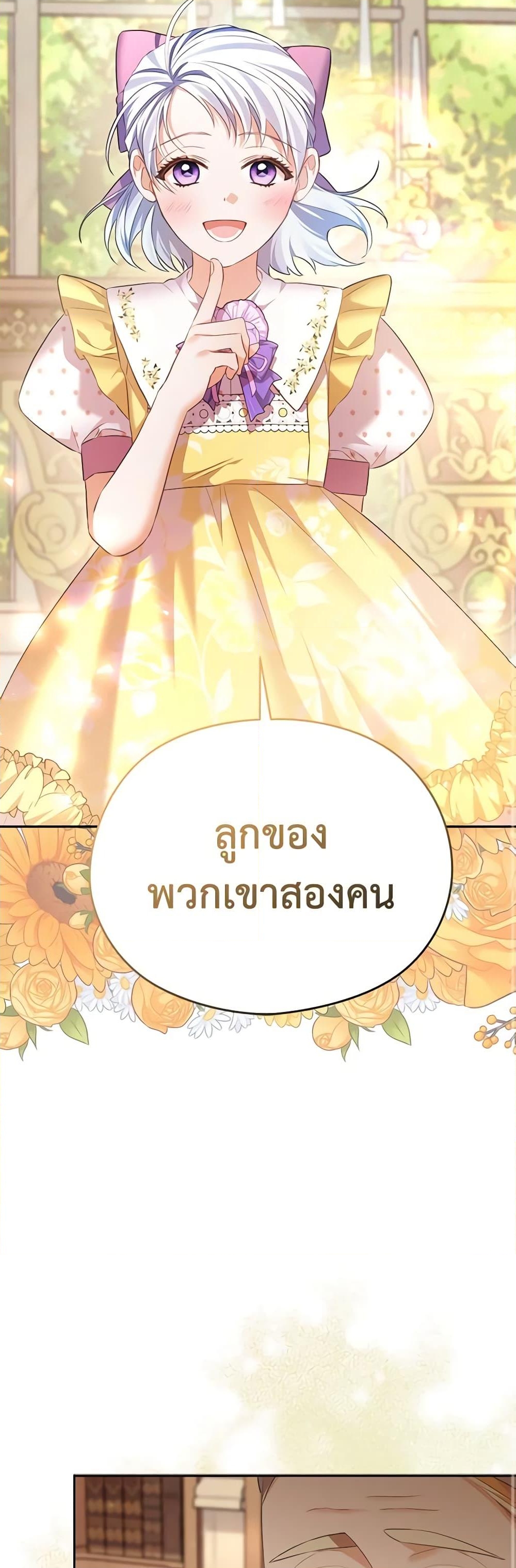 อ่านการ์ตูน My Dear Aster 65 ภาพที่ 16