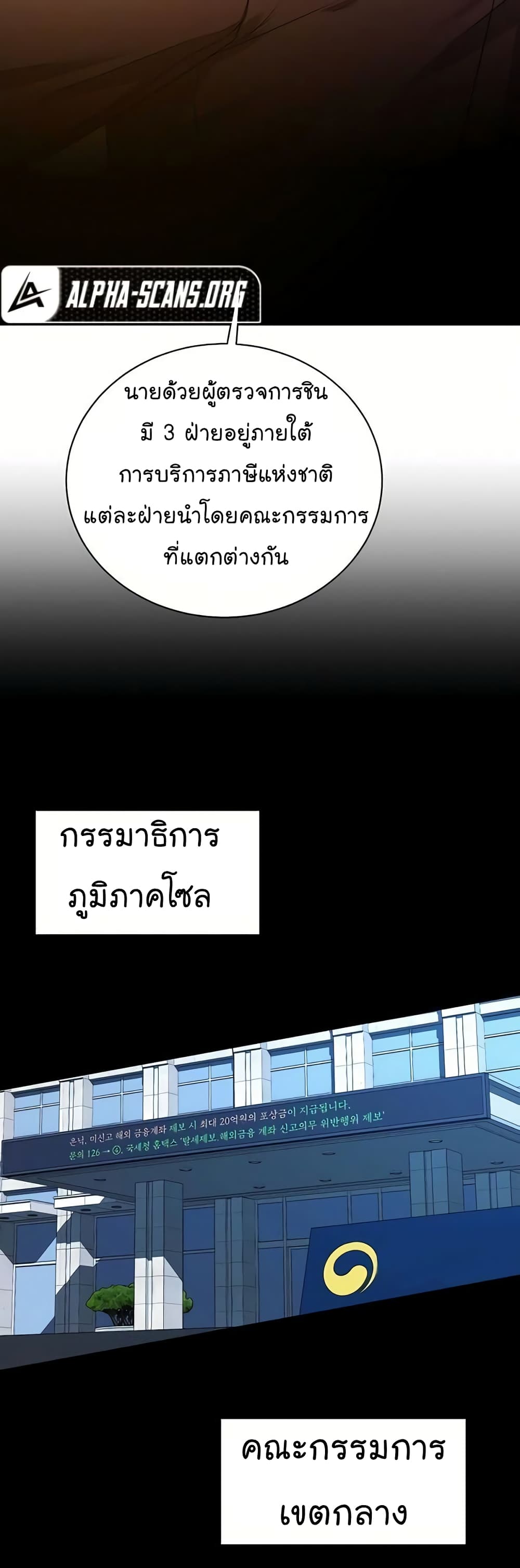 อ่านการ์ตูน National Tax Service Thug 16 ภาพที่ 44