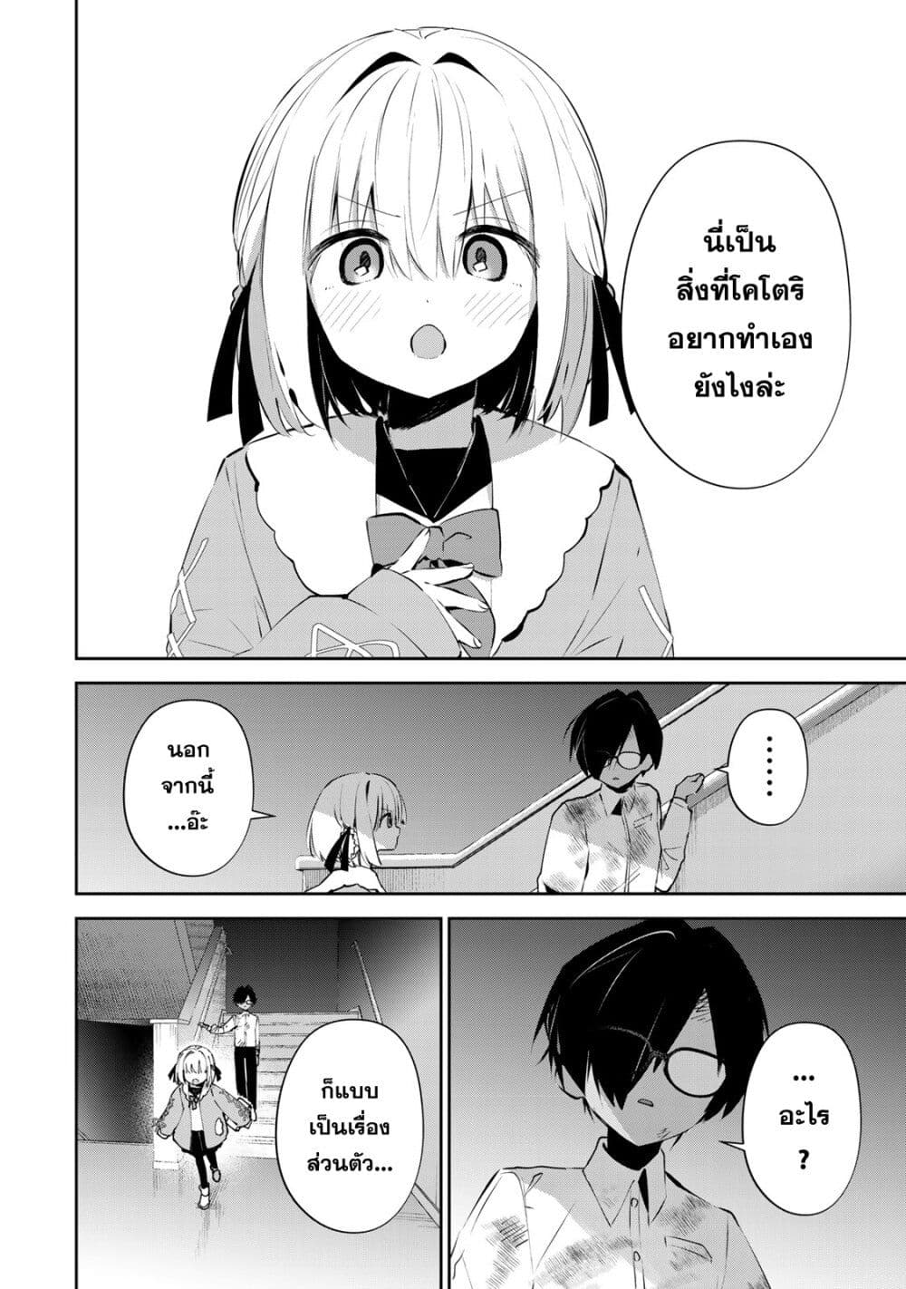 อ่านการ์ตูน DD Addiction 5 ภาพที่ 6