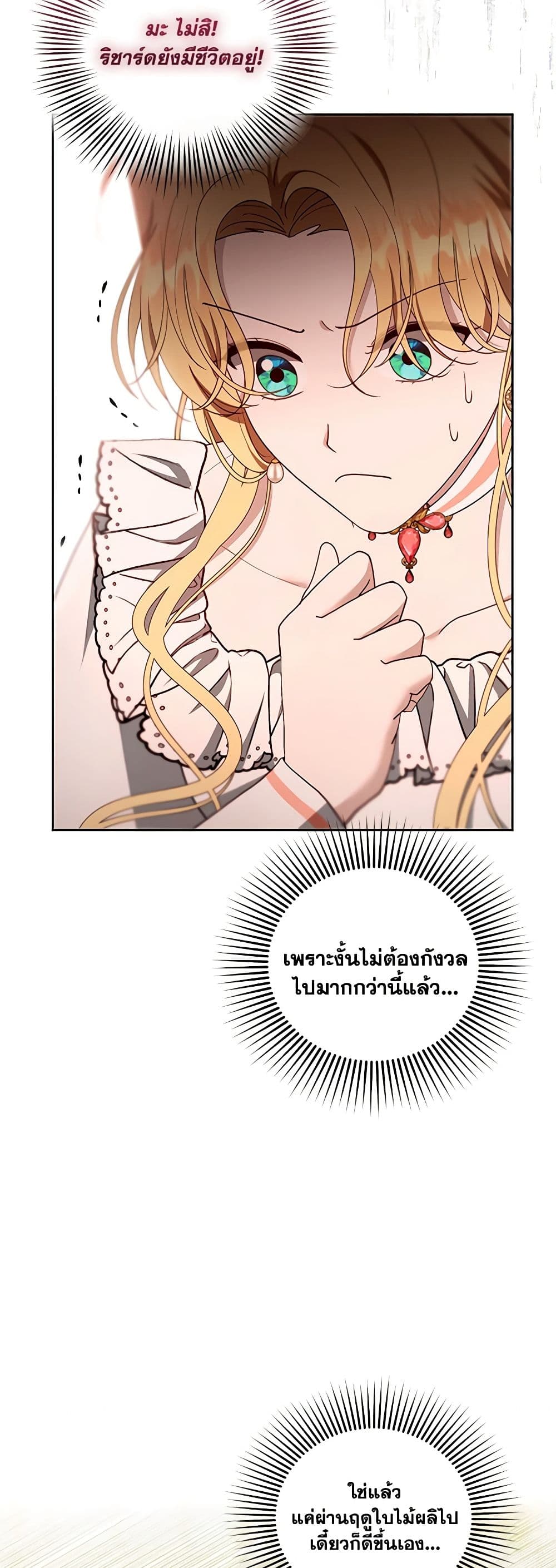 อ่านการ์ตูน I Am Trying To Divorce My Villain Husband, But We Have A Child Series 103 ภาพที่ 12