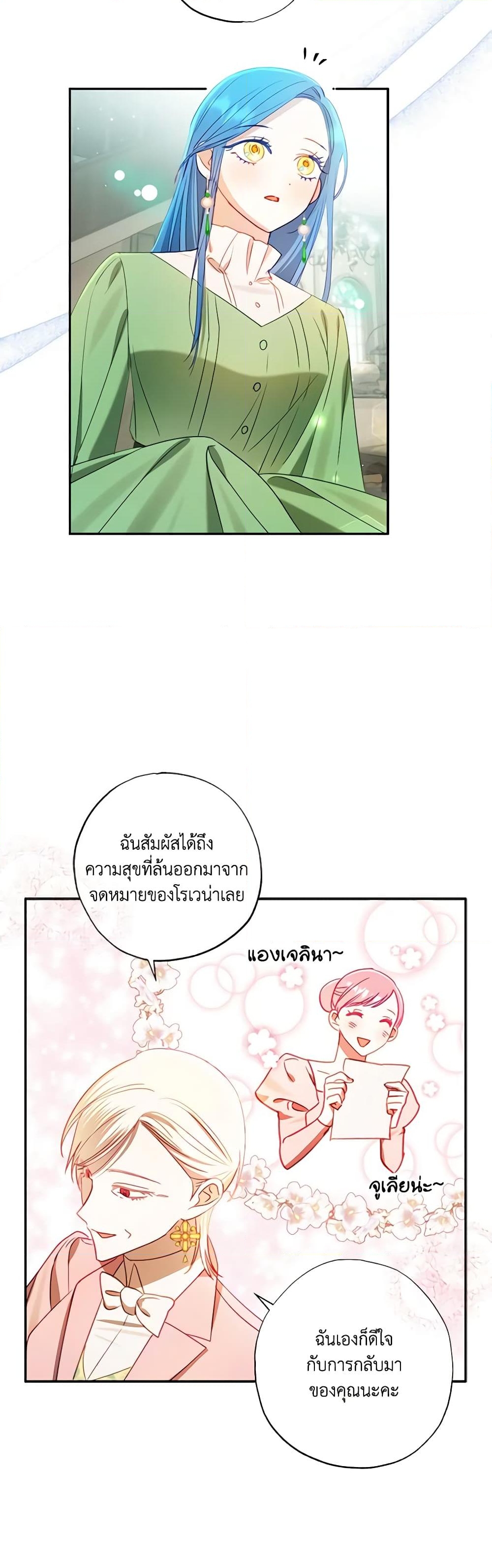 อ่านการ์ตูน I Failed to Divorce My Husband 61 ภาพที่ 7