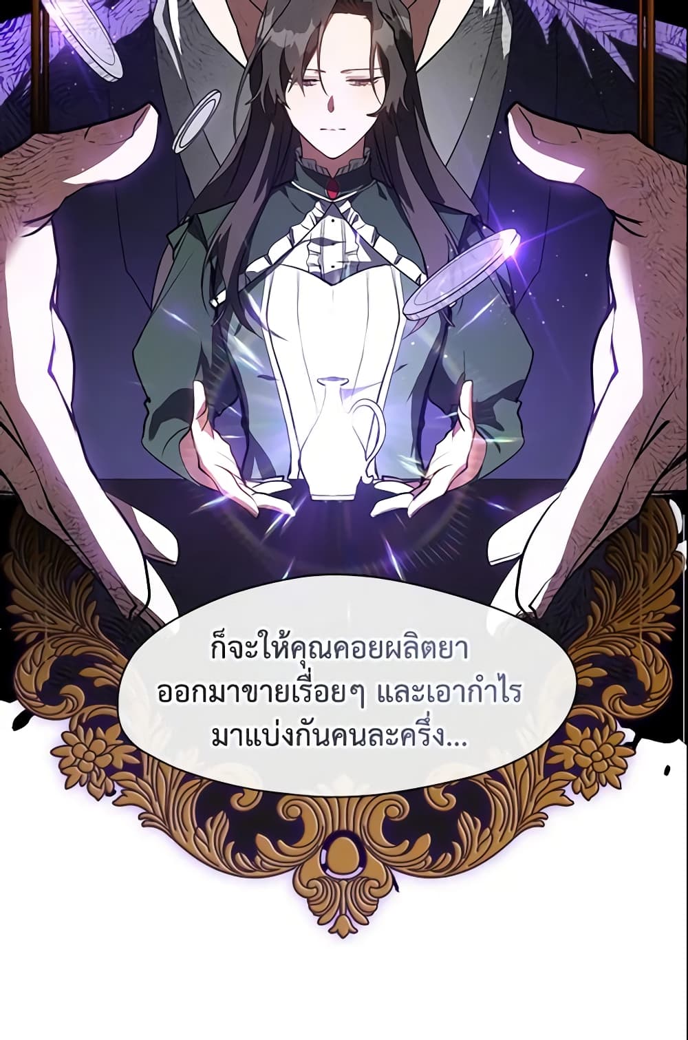 อ่านการ์ตูน I Failed To Throw The Villain Away 16 ภาพที่ 33