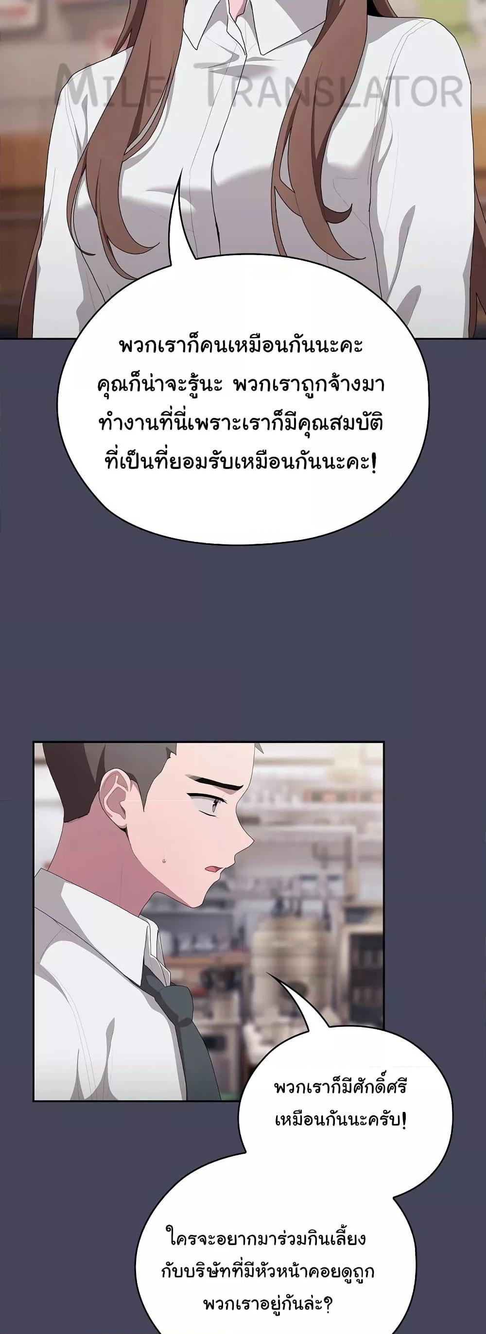 อ่านการ์ตูน Office Shitbag Alert 8 ภาพที่ 35