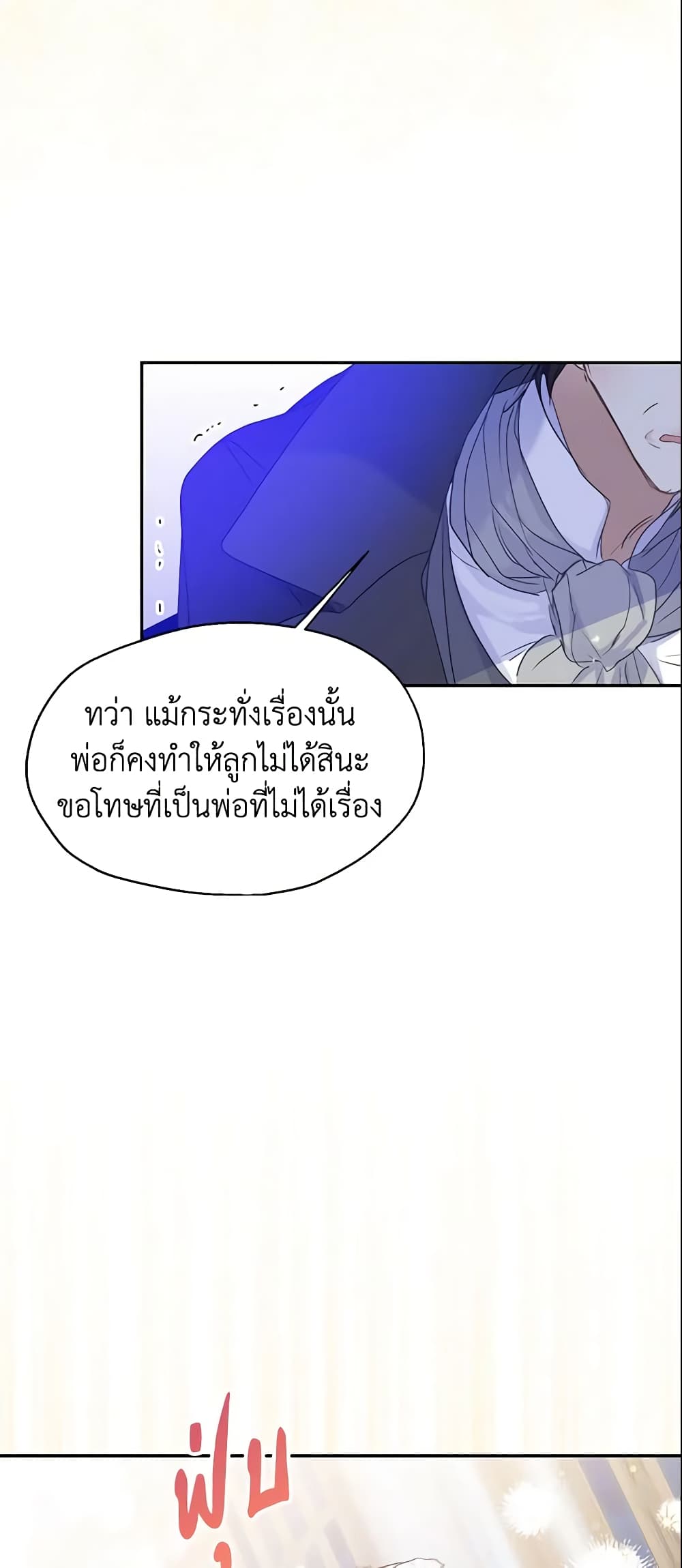 อ่านการ์ตูน Your Majesty, Please Spare Me This Time 72 ภาพที่ 29