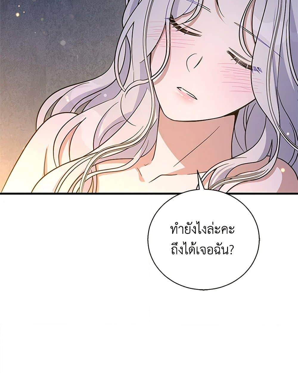 อ่านการ์ตูน Honey, I’m Going On a Strike 121 ภาพที่ 14