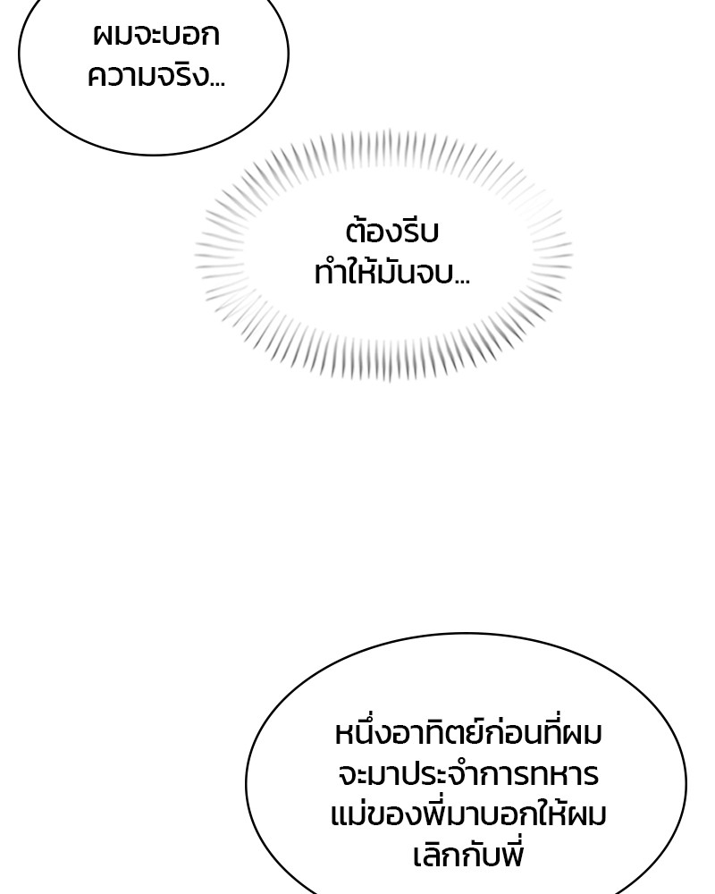 อ่านการ์ตูน Kitchen Soldier 65 ภาพที่ 17