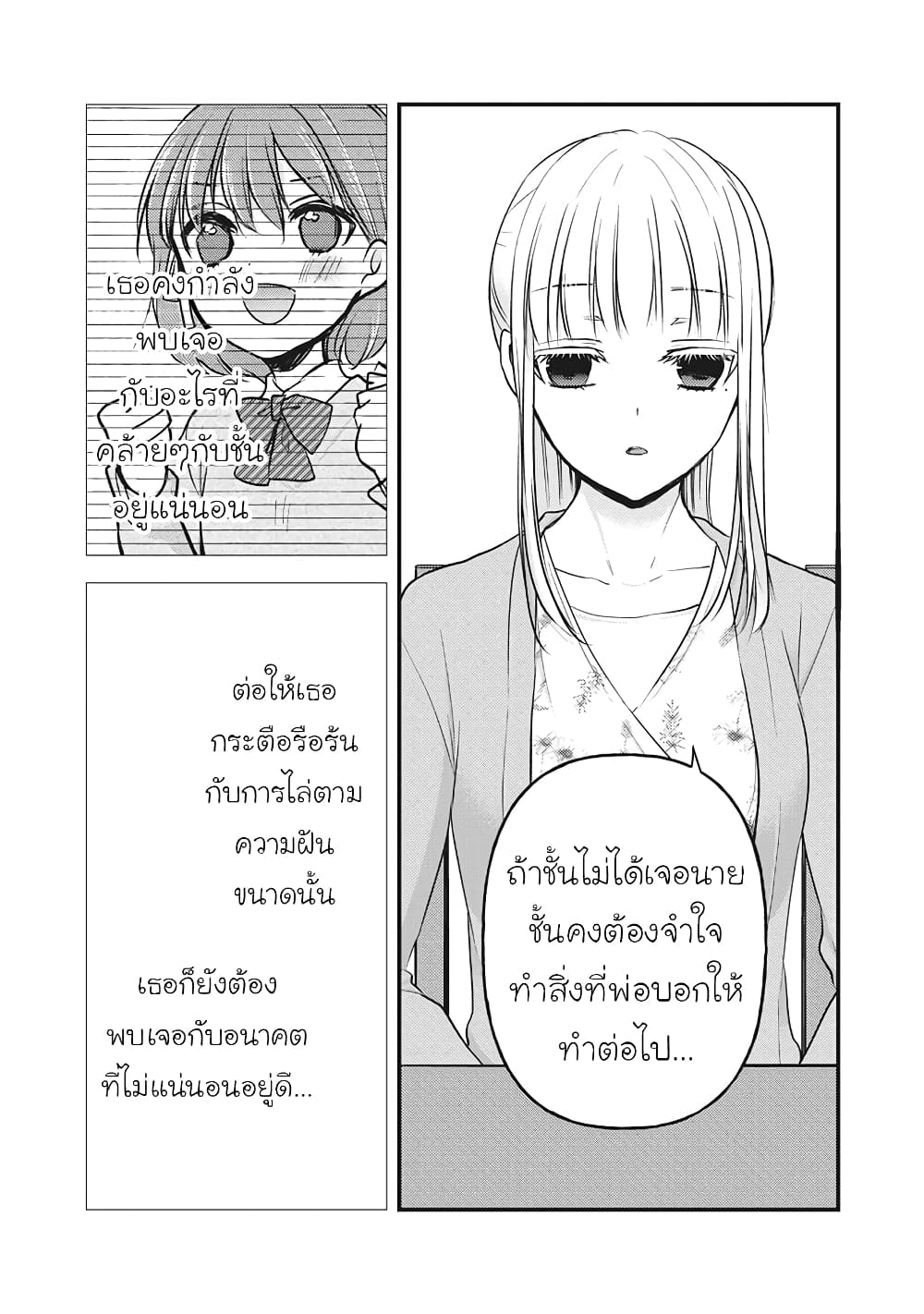 อ่านการ์ตูน Mijuku na Futari de Gozaimasu ga 81 ภาพที่ 4