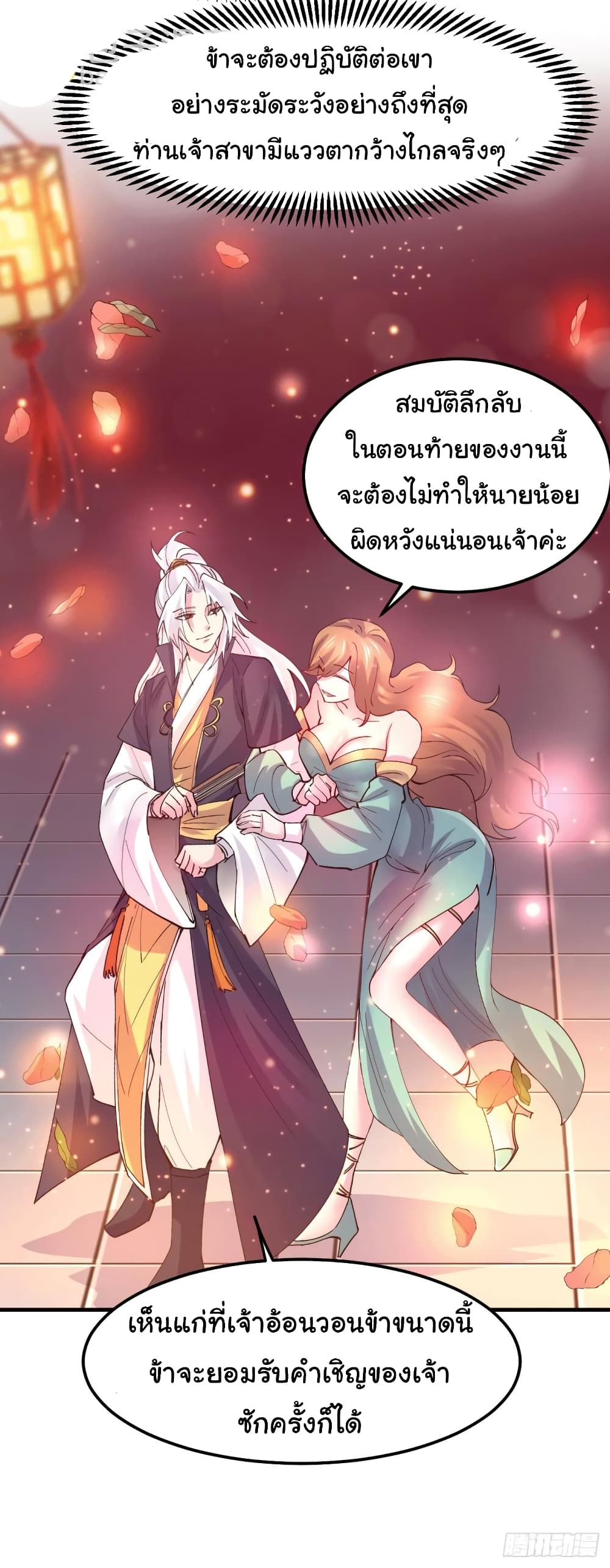 อ่านการ์ตูน Immortal Husband on The Earth 115 ภาพที่ 32