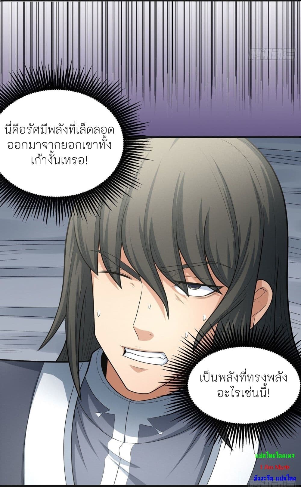 อ่านการ์ตูน God of Martial Arts 463 ภาพที่ 11