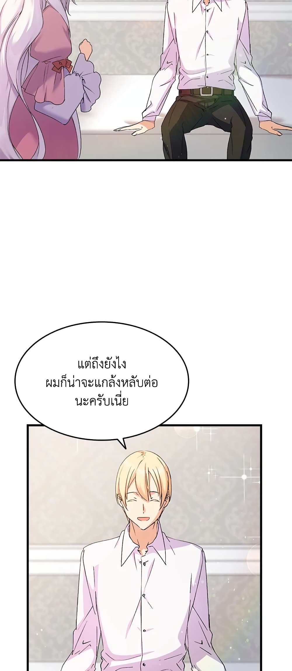 อ่านการ์ตูน I Tried To Persuade My Brother And He Entrusted The Male Lead To Me 6 ภาพที่ 68