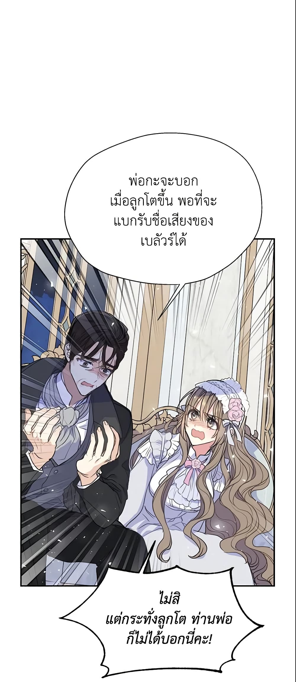 อ่านการ์ตูน Your Majesty, Please Spare Me This Time 72 ภาพที่ 26