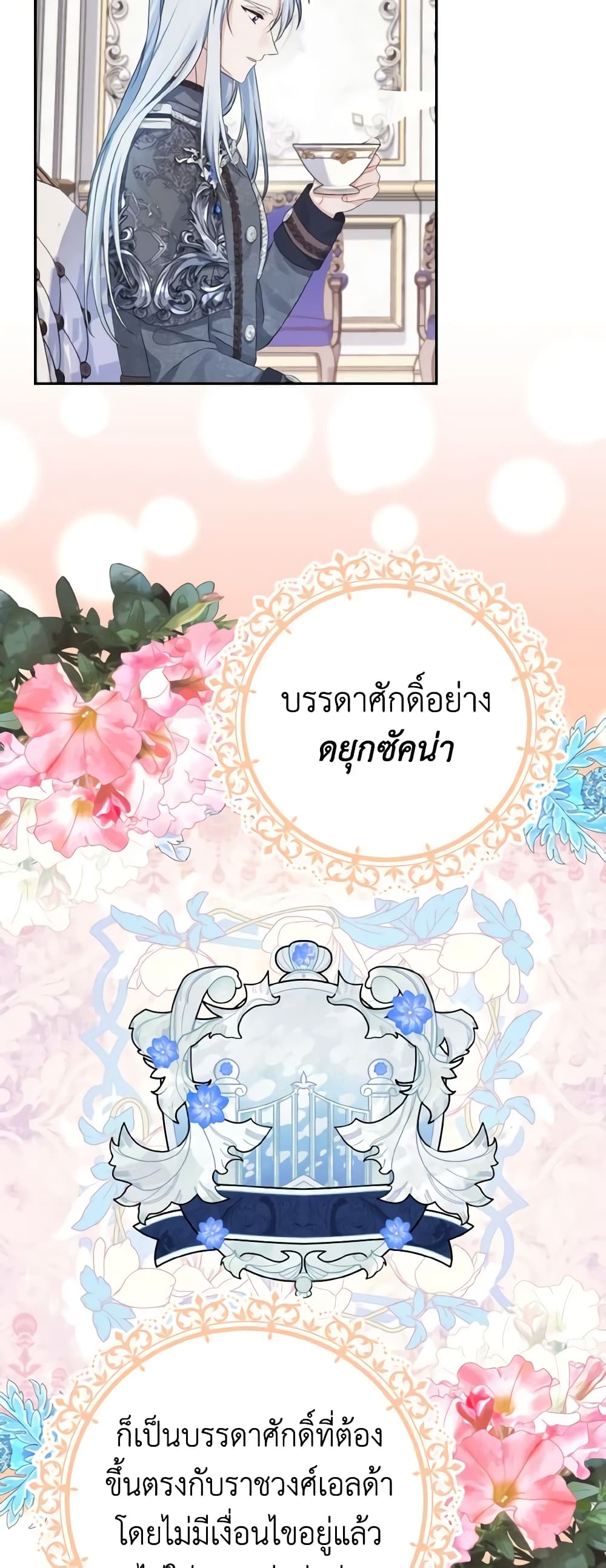 อ่านการ์ตูน My Dear Aster 33 ภาพที่ 8