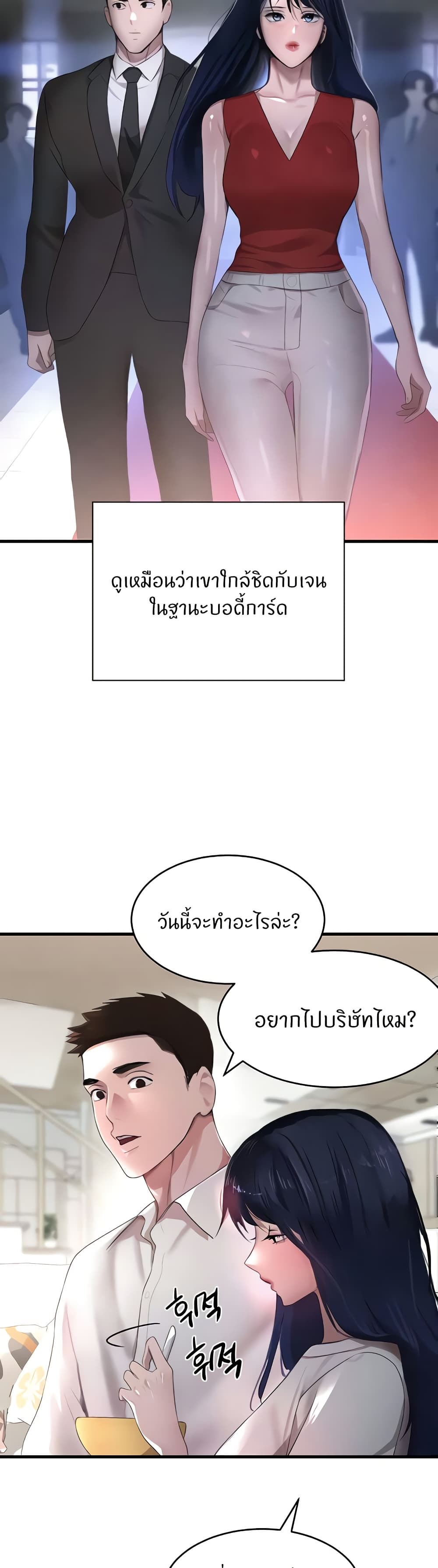 อ่านการ์ตูน The Boss’s Daughter 6 ภาพที่ 23