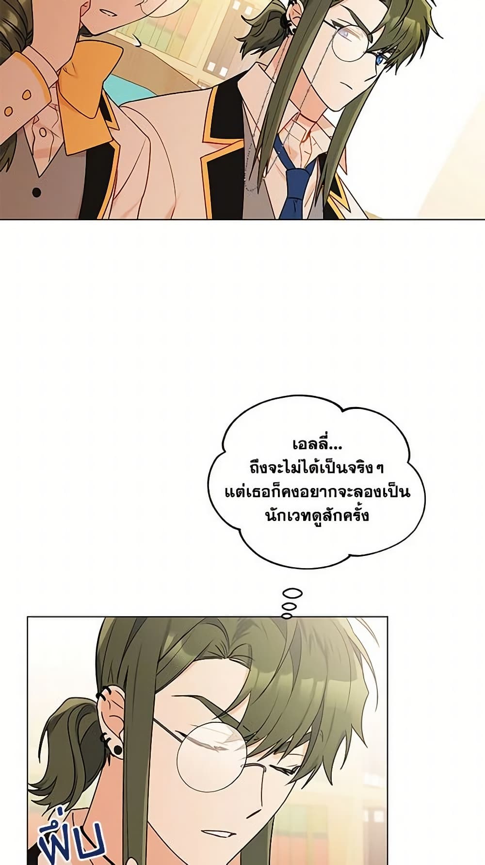 อ่านการ์ตูน Elena Evoy Observation Diary 33 ภาพที่ 5