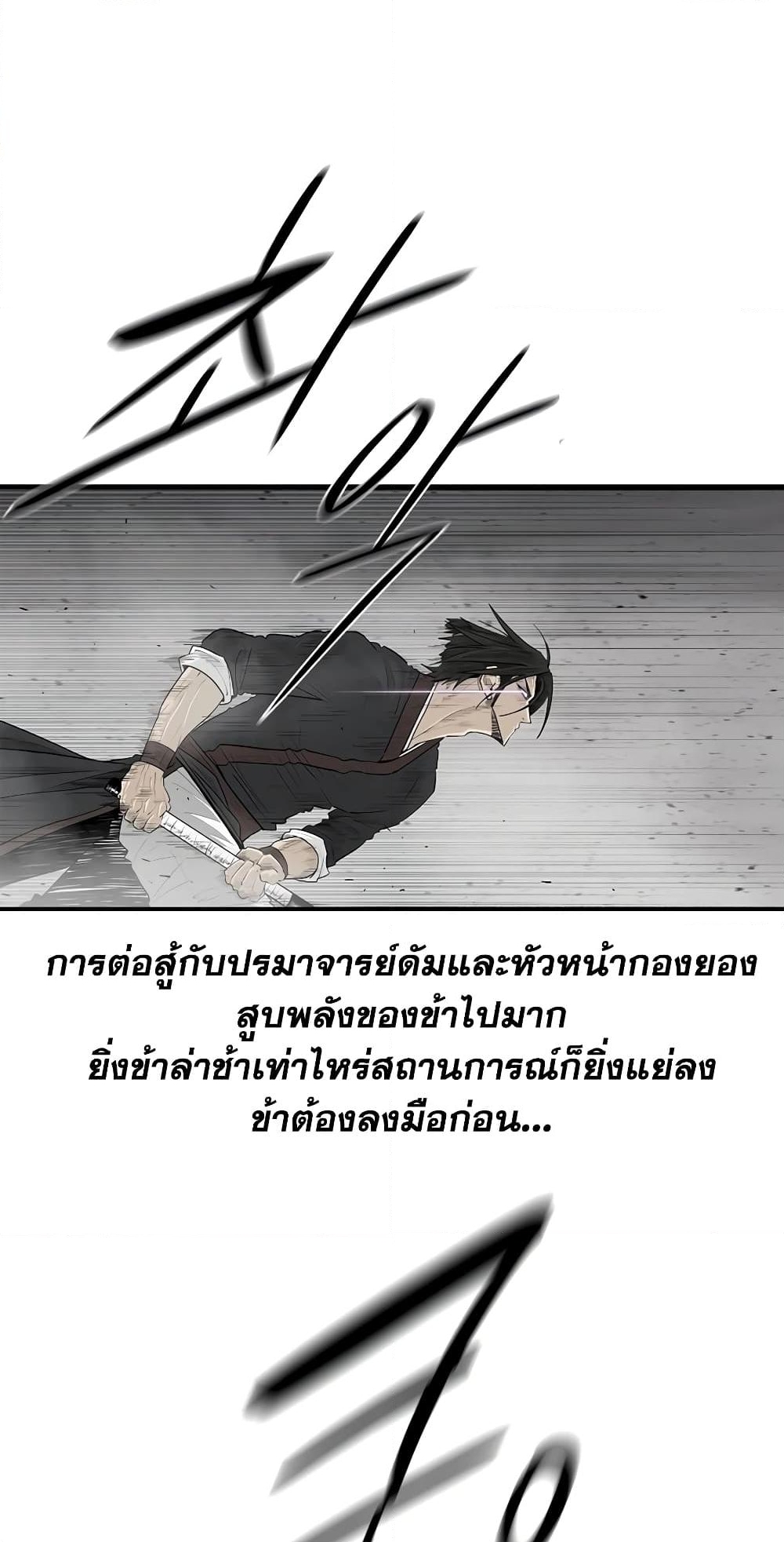 อ่านการ์ตูน Legend of the Northern Blade 198 ภาพที่ 52