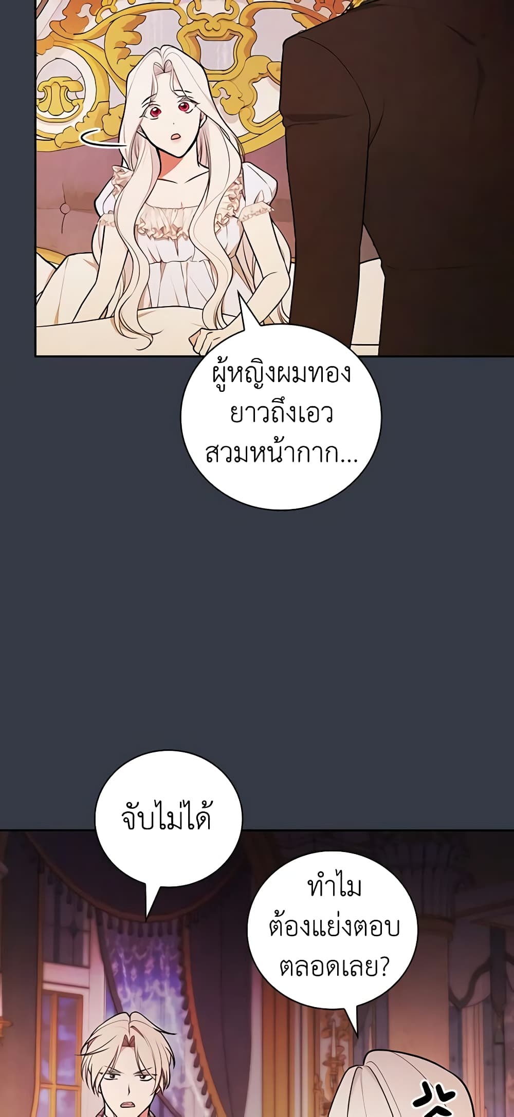 อ่านการ์ตูน I’ll Become the Mother of the Hero 68 ภาพที่ 18