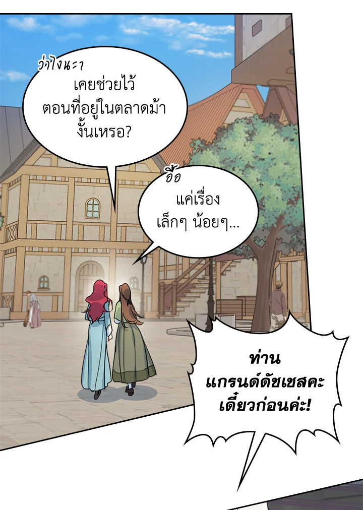 อ่านการ์ตูน The Lady and The Beast 73 ภาพที่ 20